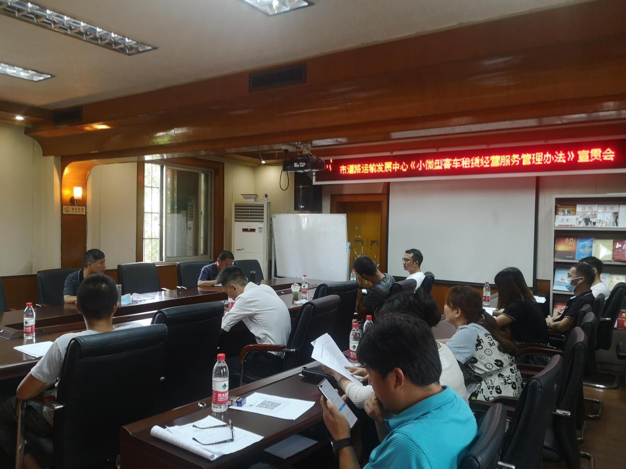 《小微型客車租賃經(jīng)營服務(wù)管理辦法》宣貫會(huì)在柳州召開，助力行業(yè)規(guī)范化發(fā)展