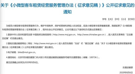 交通部新政 鼓勵使用新能源汽車開展小微型客車租賃服務(wù)