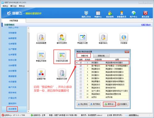 進銷存軟件銷售開單如何實現(xiàn)自動取商品預設(shè)售價